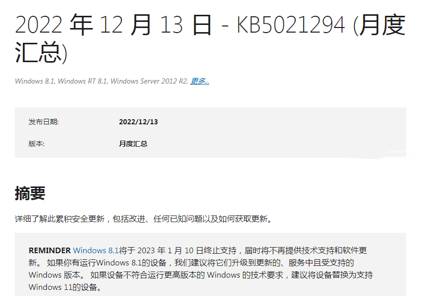 微软Windows8.1 KB5021294补丁月度更新汇总！附补丁下载